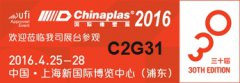 ?？迫垠w泵會參加CHINAPLAS 國際橡塑展